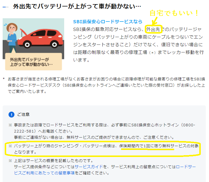 しくじり 車のエンジンがつかない またロードサービスに救われた 3000万貯めました