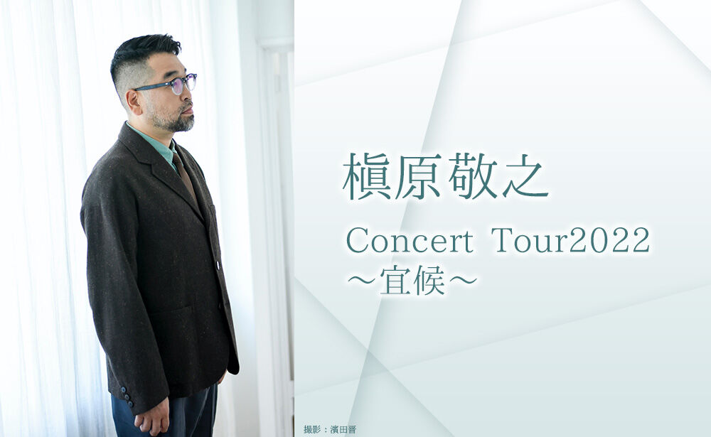 【hiroさん専用】槇原敬之/Concert Tour 2022～宜候～ 31u+L8zoAJL.jpg_BO30,255,255,