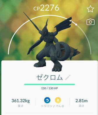 ゼクロム