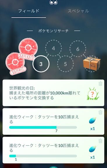 フィールドリサーチ