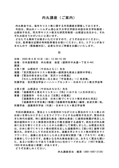 2025年内丸講座ご案内チラシ画像