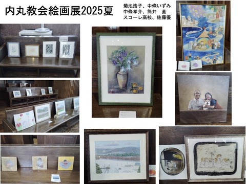 内丸教会絵画展チラシ2