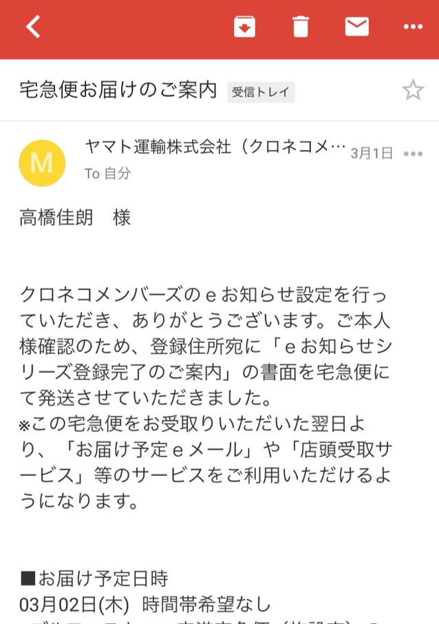 不在届とおさらば ヤマト運輸再配達完全防止マニュアル 佳日につき