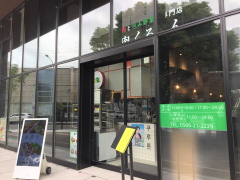 タレ焼肉と包み野菜の専門店　焼肉くるとん刈谷店／刈谷市