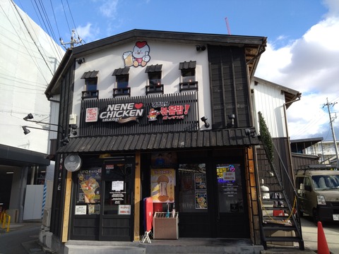ネネチキン　東岡崎駅／岡崎市