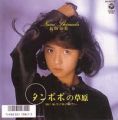 1988_03_タンポポの草原_島田奈美