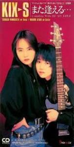 1992_10_また逢える_KIX・S
