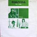 1975_10_今はもうだれも_アリス