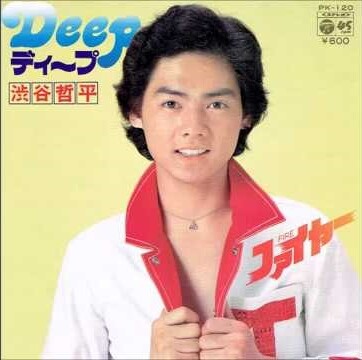 1978_08_DEEP_渋谷哲平