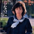 1983_02_春なのに