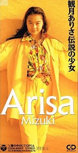 1991_05_ÅÁÀâ¤Î¾¯½÷_´Ñ·î¤¢¤ê¤µ