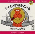 1982_07_ライオンは起きている_朝倉紀幸