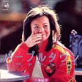 1980_10_パープルタウン_八神純子