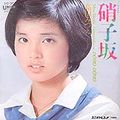 1977_05_硝子坂_高田みづえ