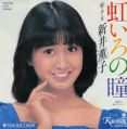 1982_03_虹いろの瞳_新井薫子