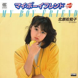 1982_03_マイ・ボーイフレンド_北原佐和子