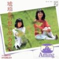 1983_01_琥珀色の想い出_あみん
