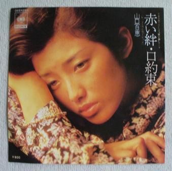 1978_01_赤い絆_山口百恵