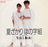1985_08_夏ざかりほの字組