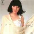 1978_10_白いページの中に_柴田まゆみ