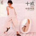 1984_08_十戎(1984)_中森明菜