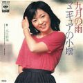 1977_九月の雨_太田裕美