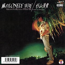 1988_02_LONELY WAY_