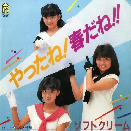 1984_04_¤ä¤Ã¤¿¤Í½Õ¤À¤Í_¥½¥Õ¥È¥¯¥ê¡¼¥à