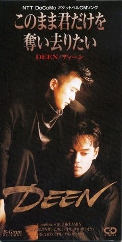 1993_05_このまま君だけを奪い去りたい_DEEN