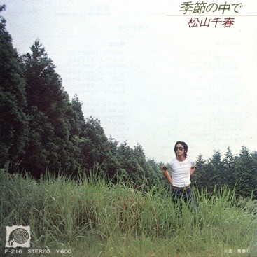 1978_12_季節の中で_松山千春