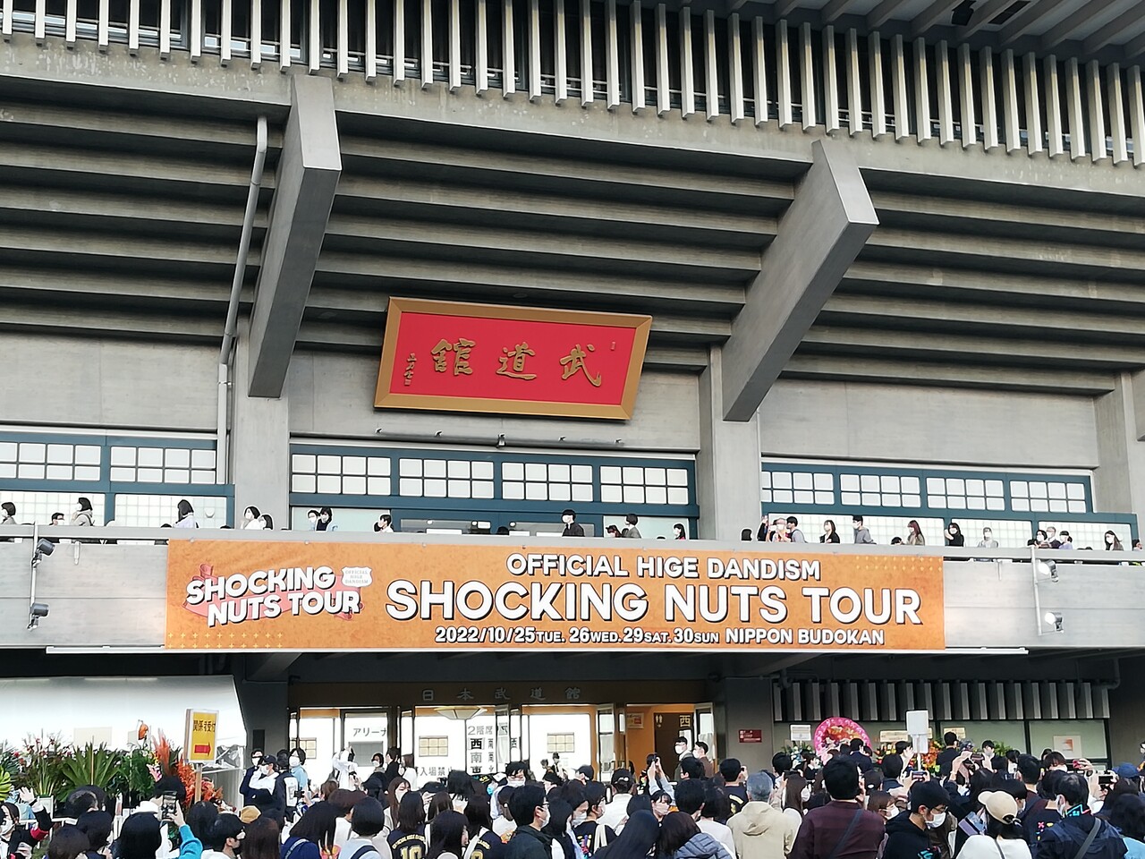 Official髭男dismSHOCKING NUTS EATINGリッストート Official髭男dismSHOCKING NUTS EATINGリッストート