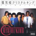 1980_05_蜃気楼_クリスタルキング