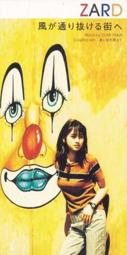 1997_07_�����̤�ȴ���볹��_ZARD