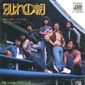 1972_01_別れの朝_ペドロ&カプリシャス