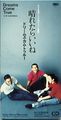 1992_11_���줿�餤����_DREAMS COME TRUE