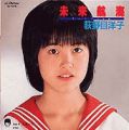 1984_04_未来航海_荻野目洋子