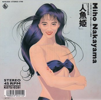1988_08_人魚姫_中山美穂