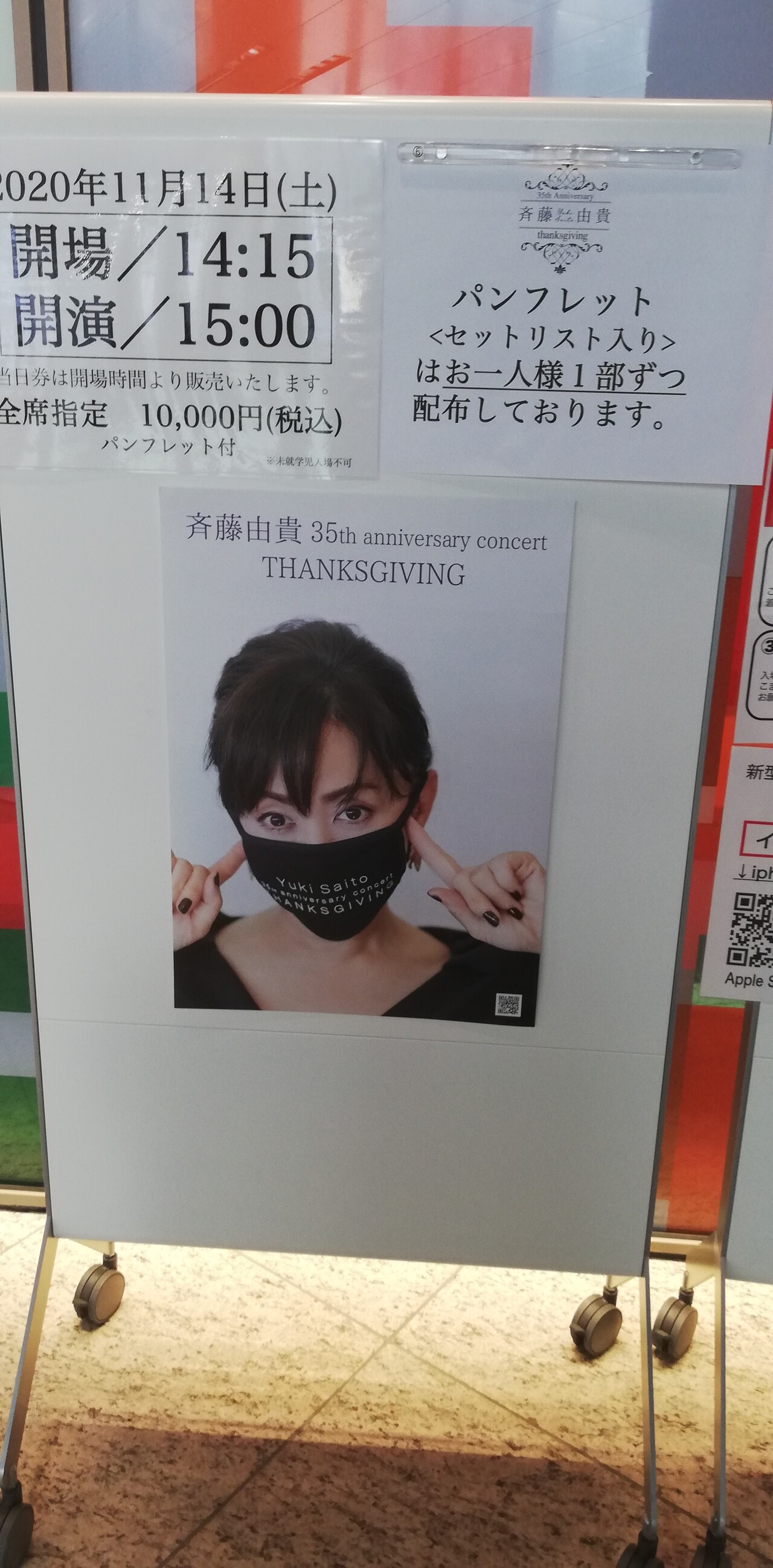 斉藤由貴 35th anniversary concert 「THANKSGIVING」Special