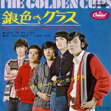 1968_01_銀色のグラス_ザ・ゴールデンカップス