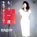 1984_04_もう一度_竹内まりや