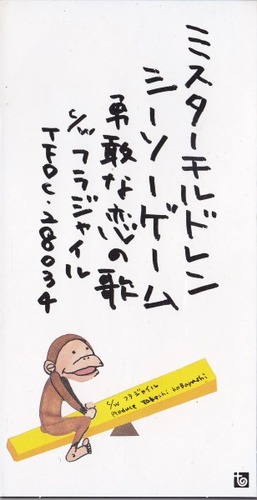 1995_09_��������������_Mr.Children