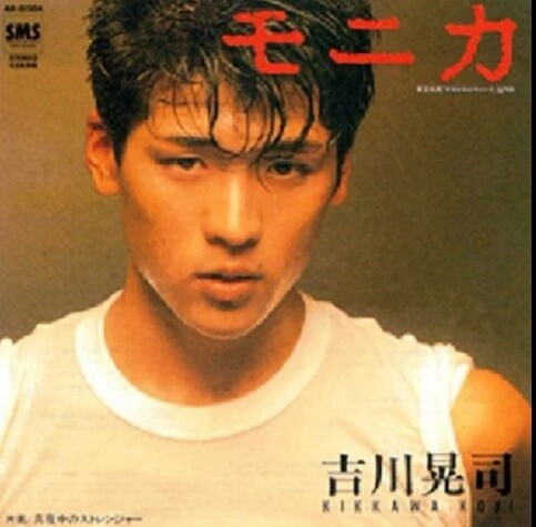 1984_03_モニカ_吉川晃司