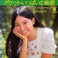 1974_07_ポケットいっぱいの秘密_アグネスチャン