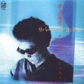 1982_10_リバーサイドホテル_井上陽水