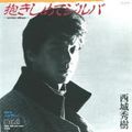 1984_11_抱きしめてジルバ_西城秀樹