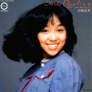 1981_09_¤´¤á¤ó¤ÍDarling_´äºêÎÉÈþ