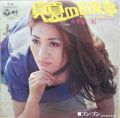 1971_09_真夏の出来事_平山三紀