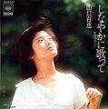 1979_10_しなやかに歌って_山口百恵