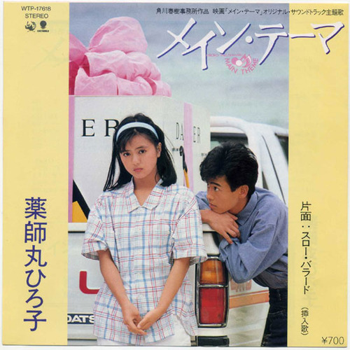 1984_07_�ᥤ�󡦥ơ���_���մݤҤ���