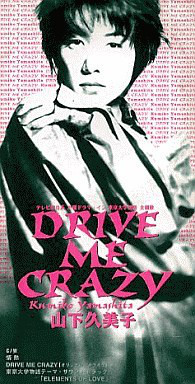 1994_11_DRIVE ME CRAZY_����������